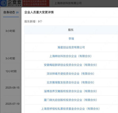 小米旗下瀚星創投入股緯鈦機器人，加速人工智能行業應用布局