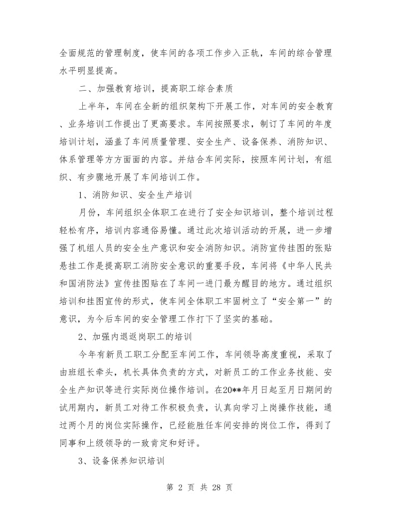 工廠車間計算機及辦公設備維修半年與年終工作總結匯編