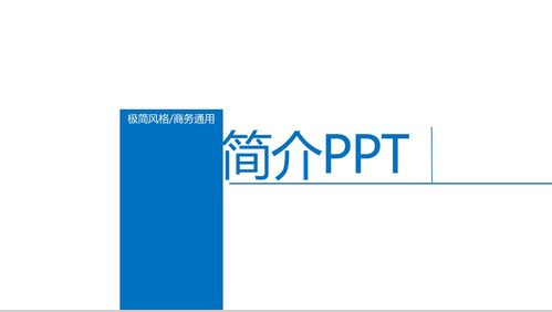 極簡(jiǎn)商務(wù)風(fēng)公司簡(jiǎn)介PPT模板精選——簡(jiǎn)視傳媒
